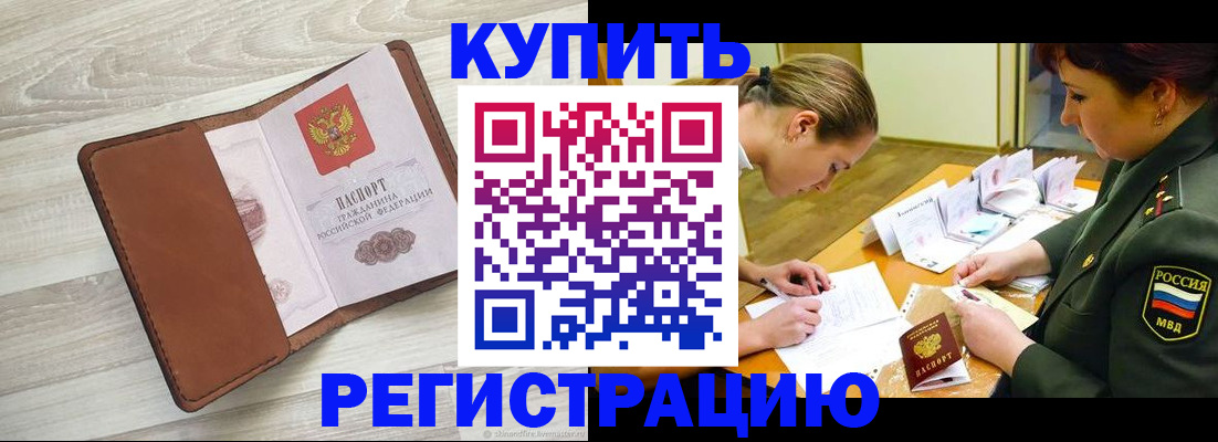 прописка от собственника в Назрани